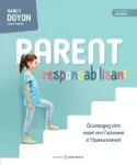 Parent responsabilisant vignette